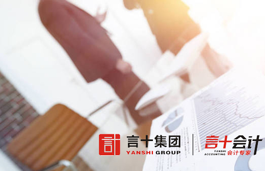 言十會計