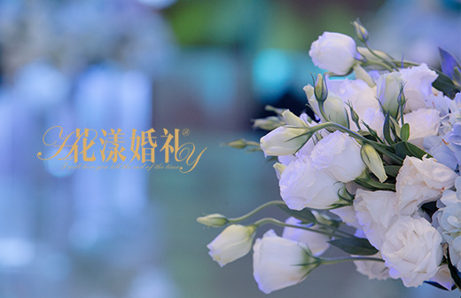 花漾婚禮
