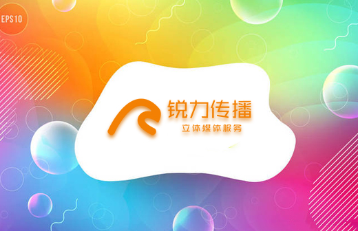 銳力傳播